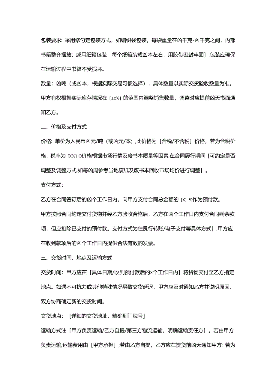 再生资源回收公司废书本销售合同.docx_第2页