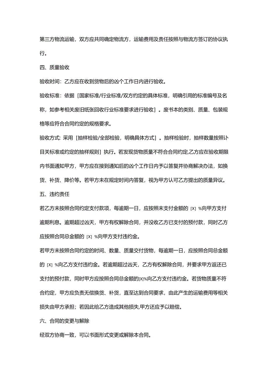 再生资源回收公司废书本销售合同.docx_第3页