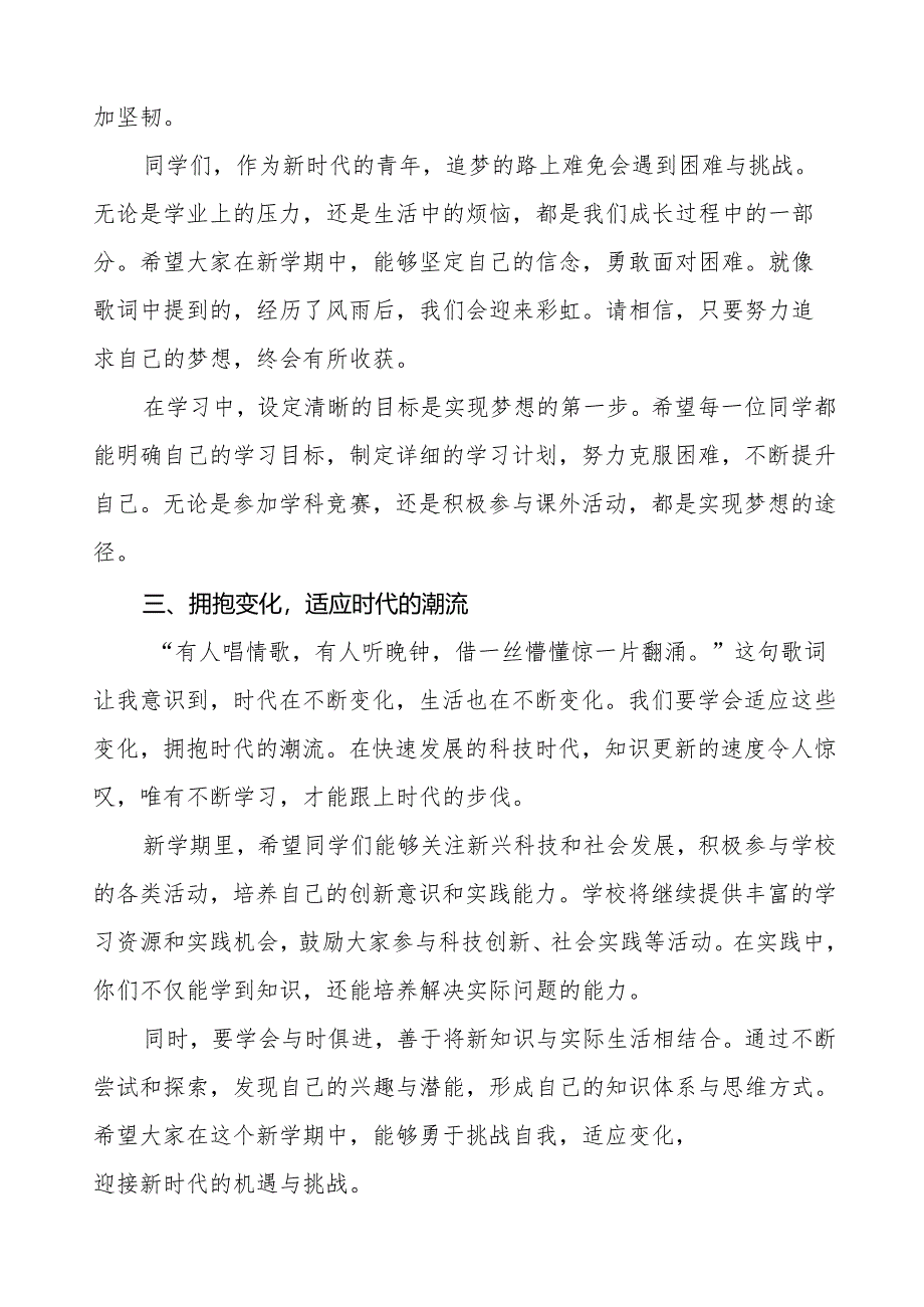 (2025年春晚)校长2025年春季开学第一课讲话稿等两篇.docx_第2页