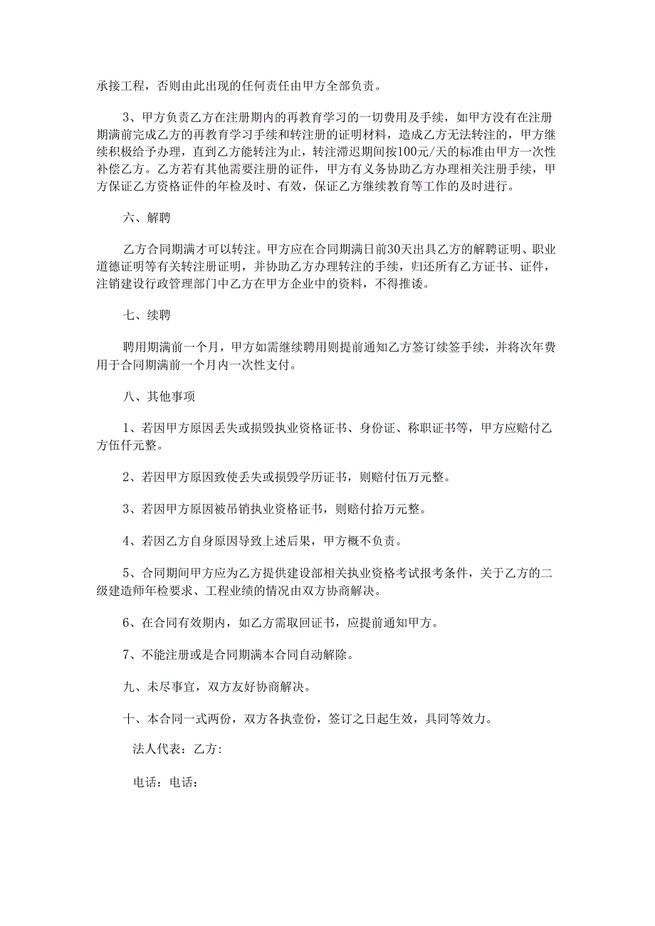 二级建造师聘用合同模板.docx_第2页