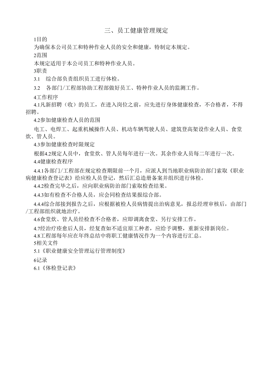 3员工健康管理规定.docx_第1页