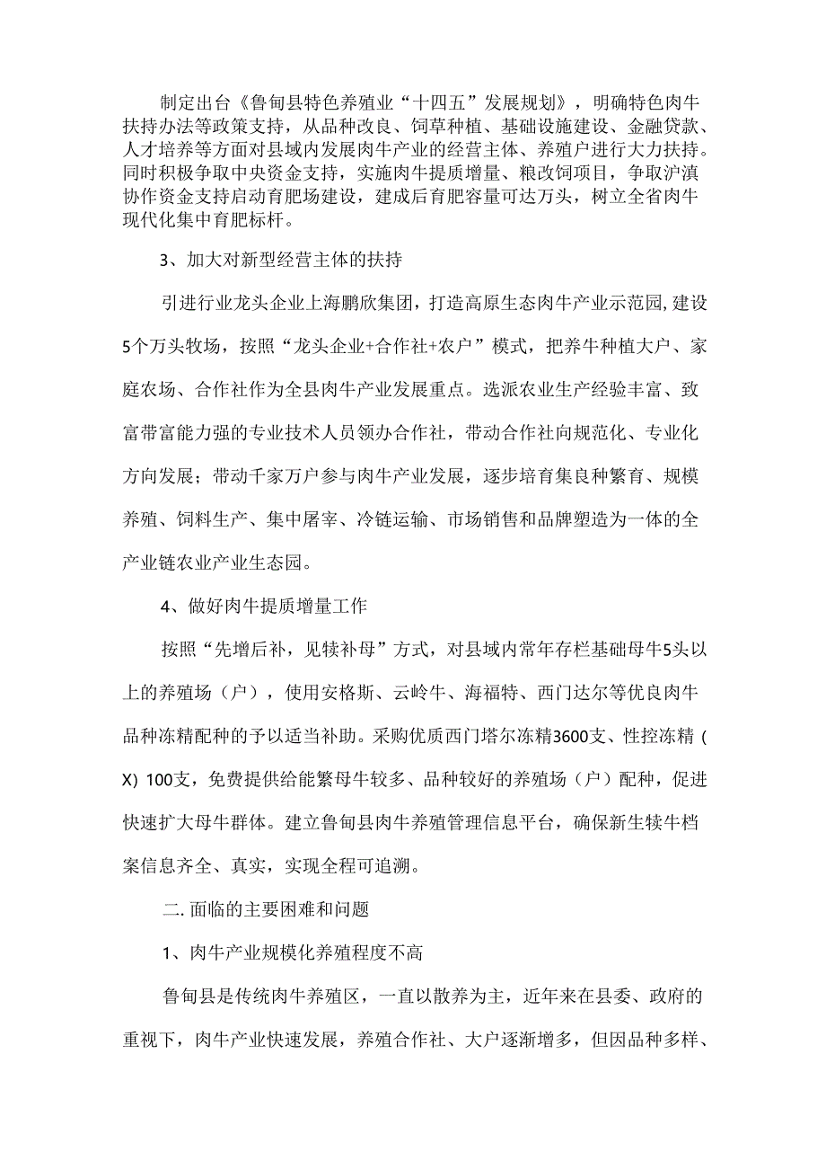 云南鲁甸县肉牛产业发展现状、问题与对策建议.docx_第2页