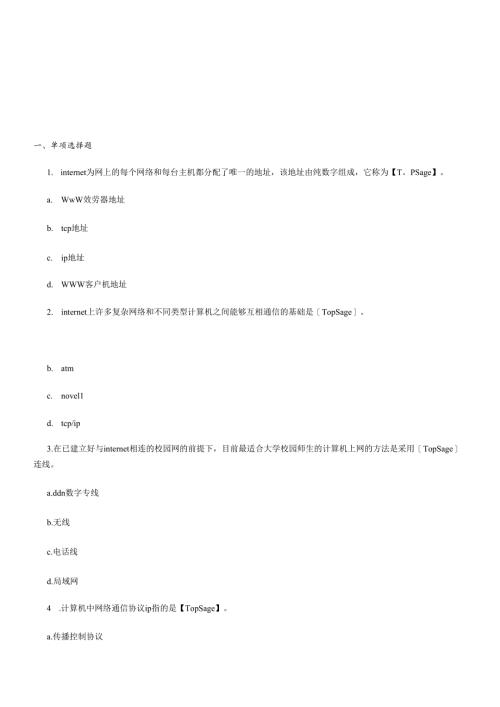 会计电算化模拟试卷.docx