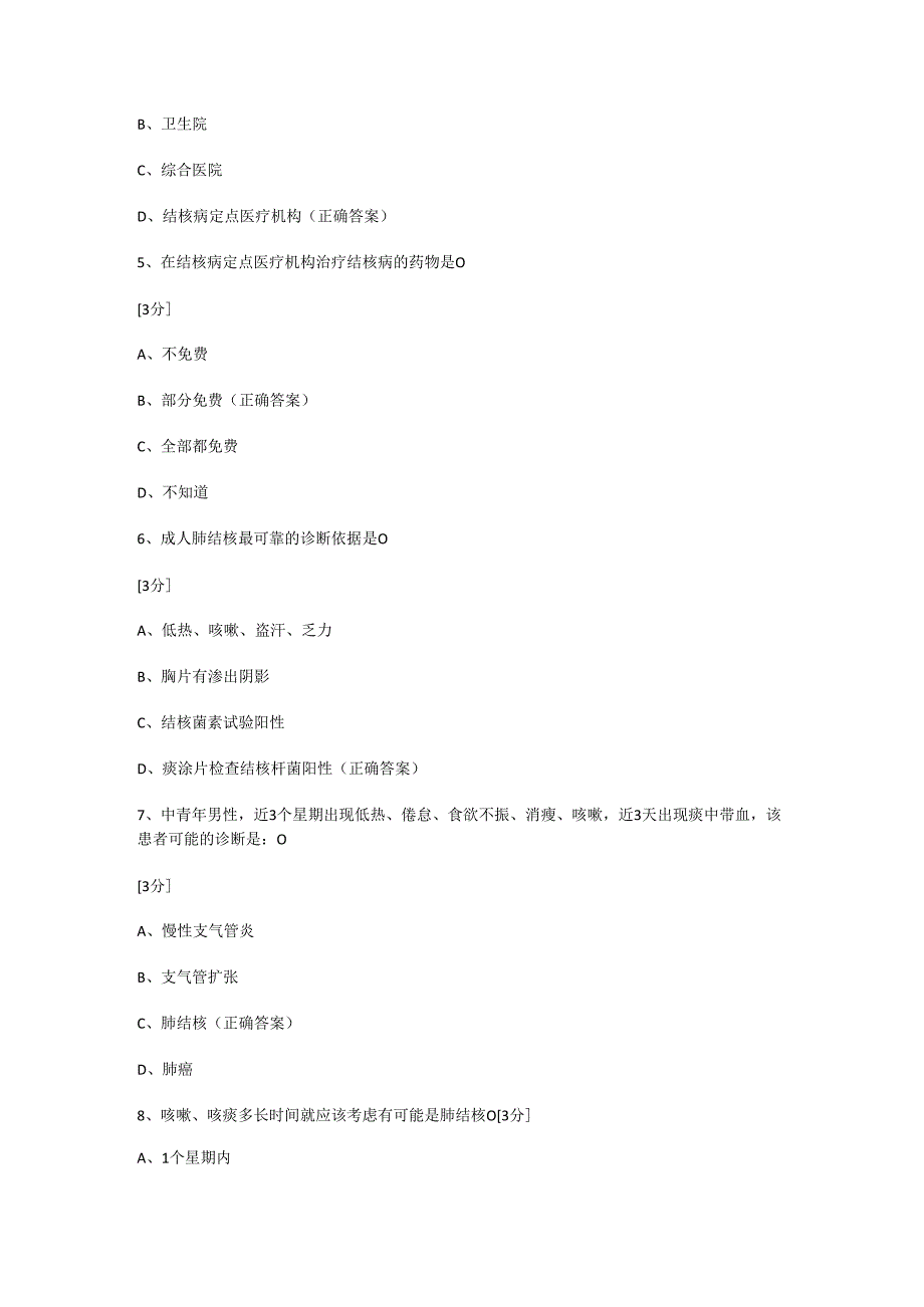 2025年世界结核病日结核病知识测试题含参考答案.docx_第2页