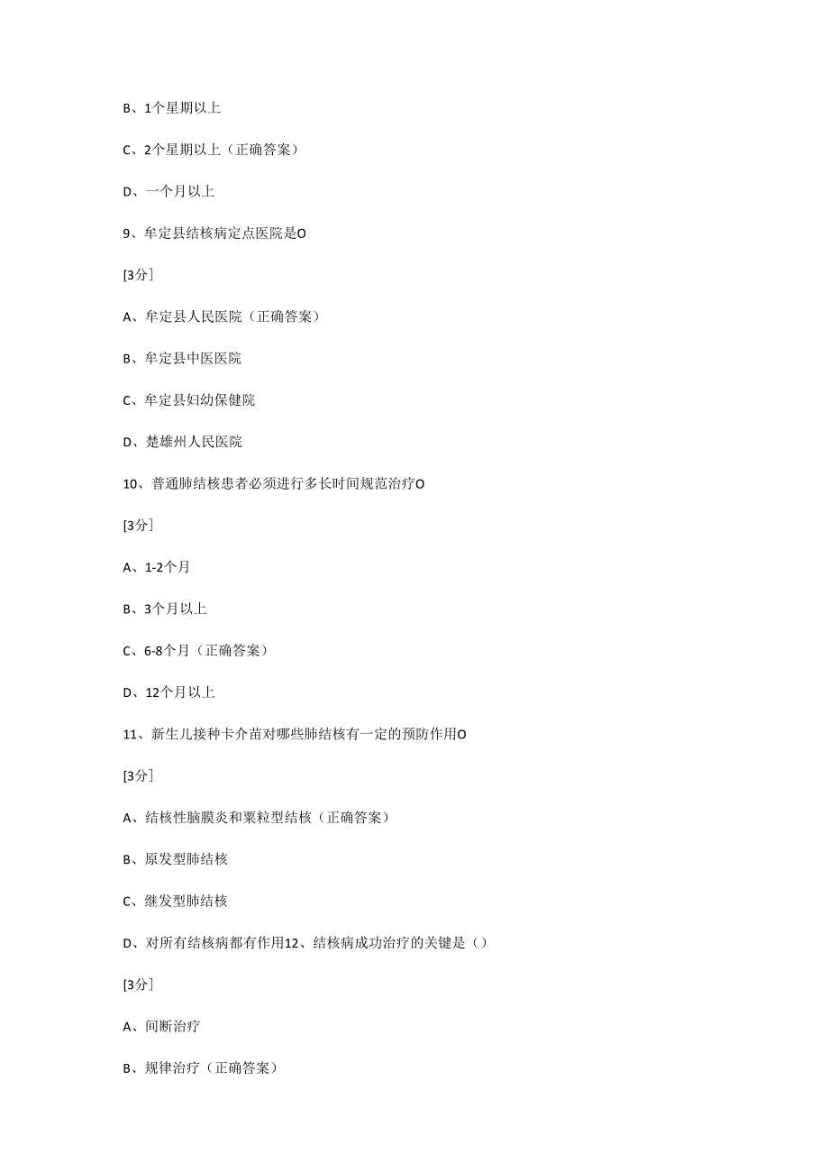 2025年世界结核病日结核病知识测试题含参考答案.docx_第3页