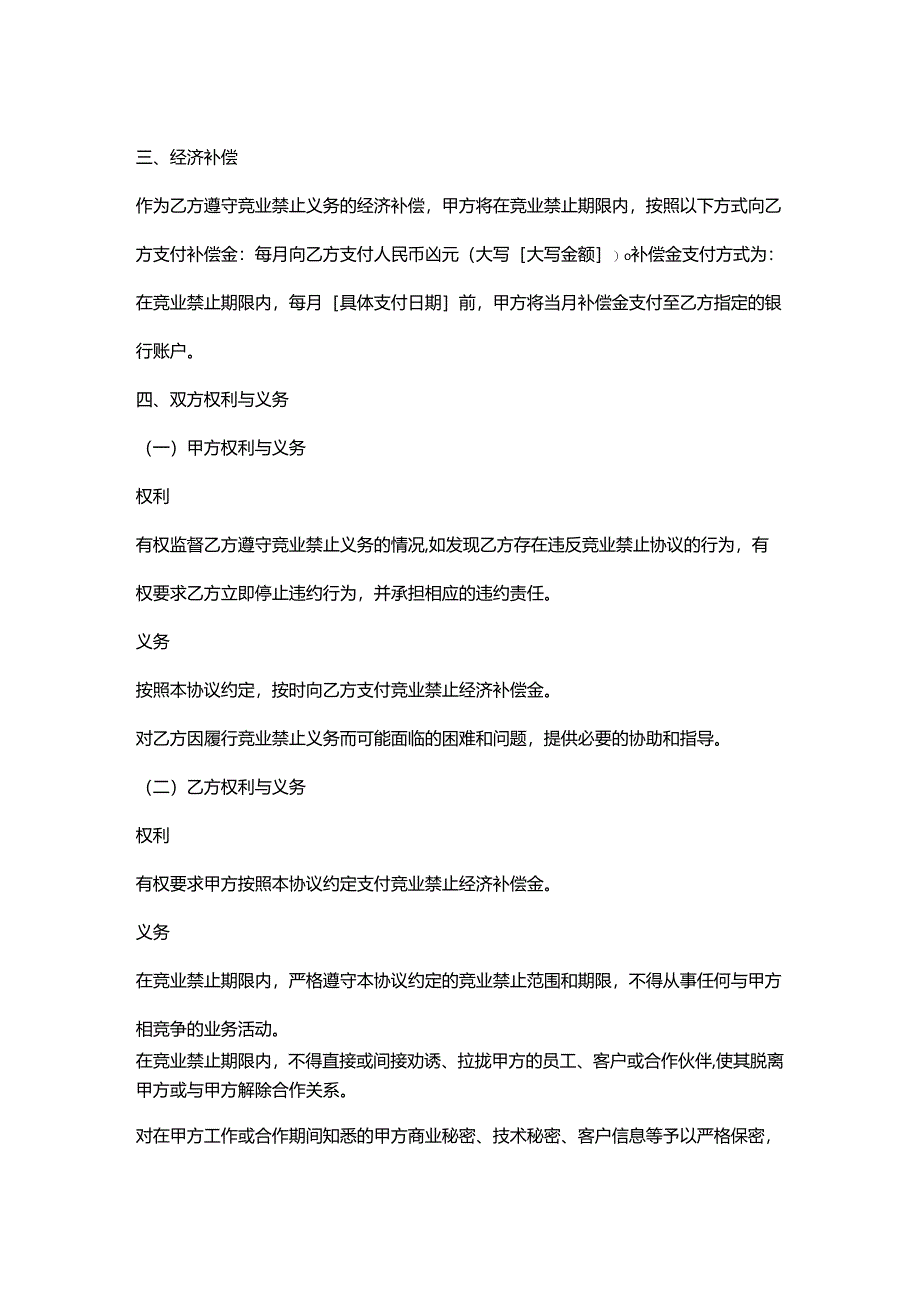 再生资源回收公司竞业禁止协议.docx_第2页