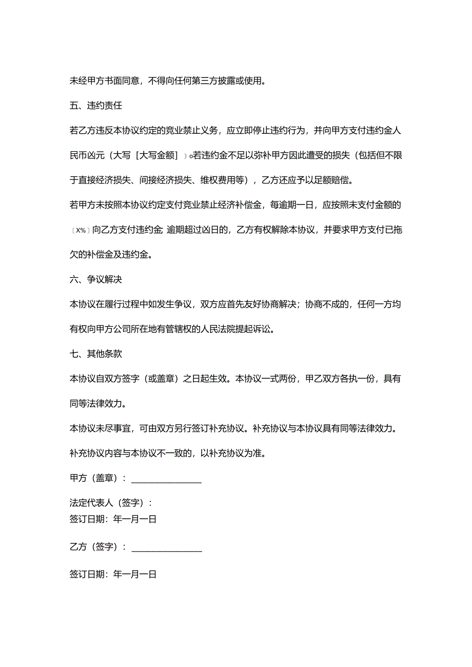 再生资源回收公司竞业禁止协议.docx_第3页