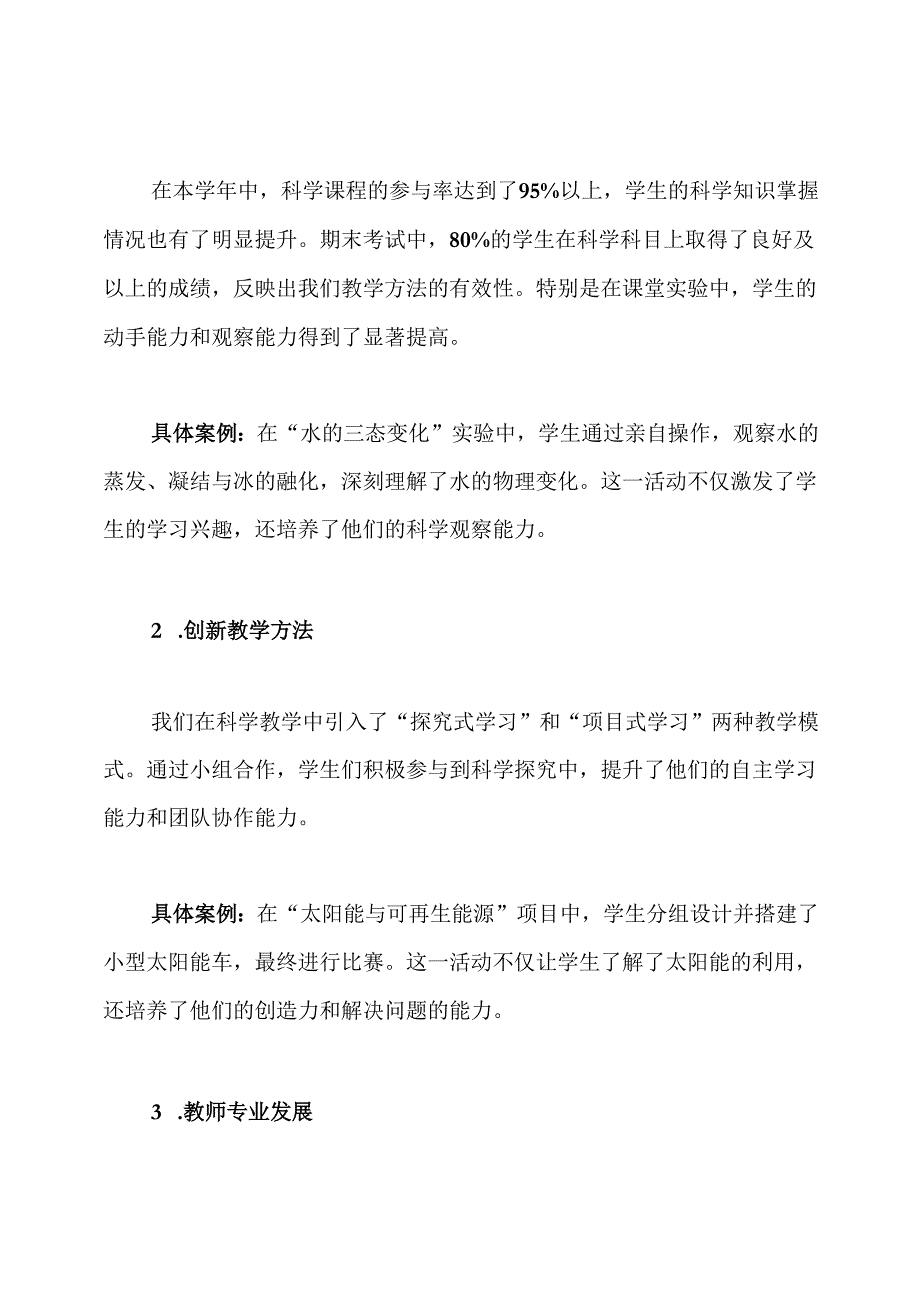 2024年小学科学教学工作总结.docx_第2页