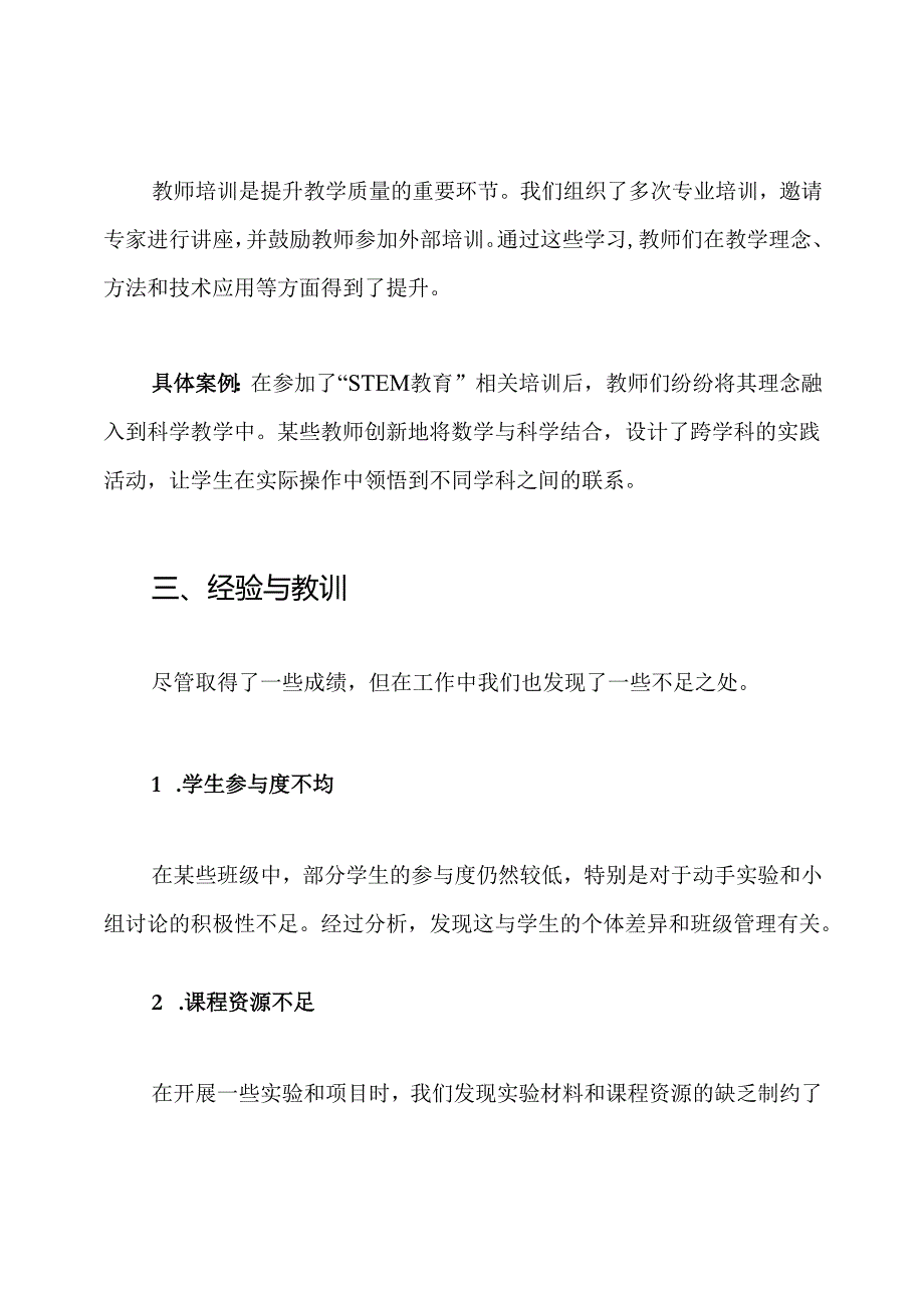 2024年小学科学教学工作总结.docx_第3页