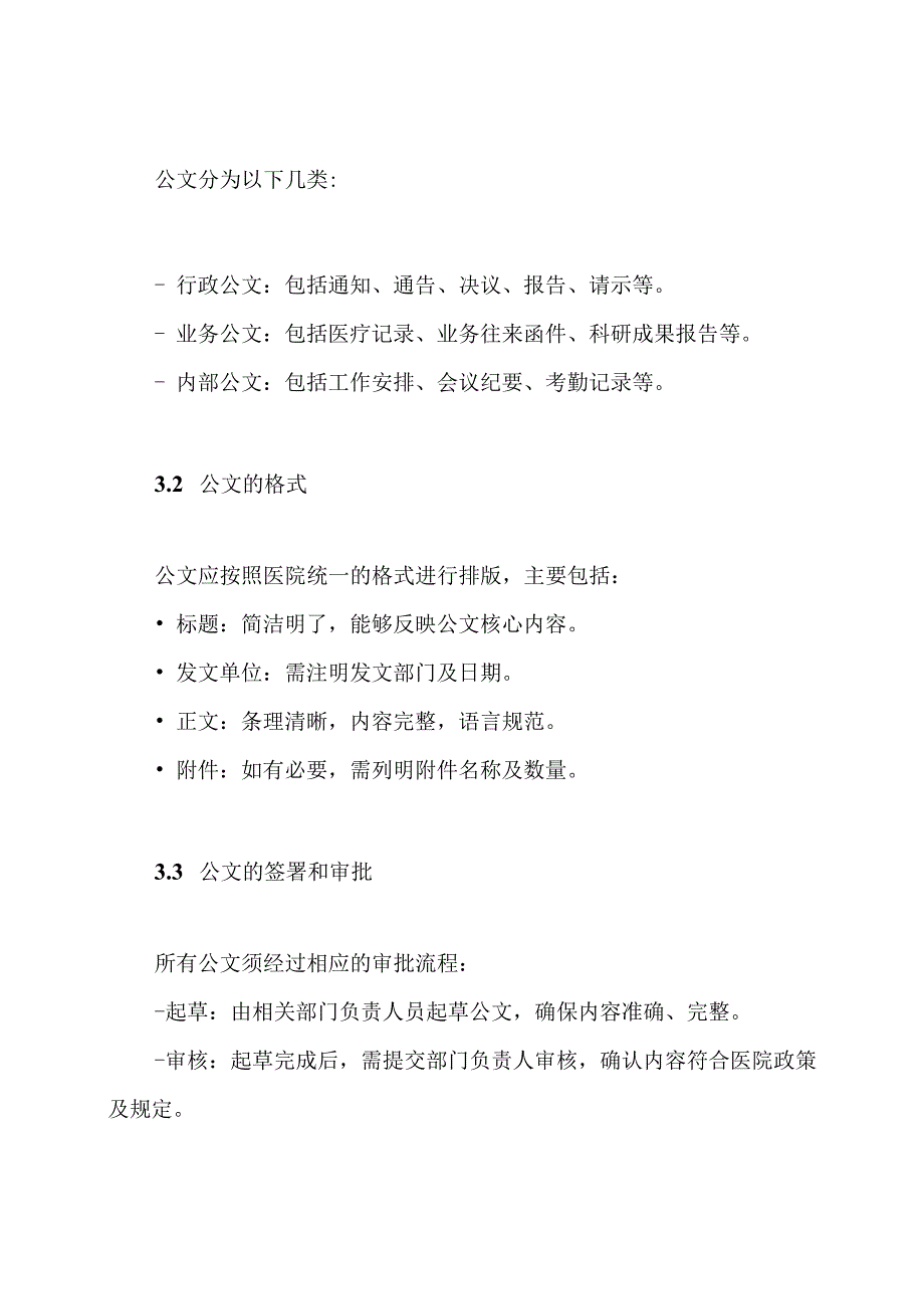 医院公文管理制度.docx_第2页