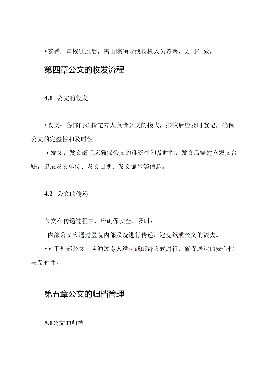 医院公文管理制度.docx_第3页