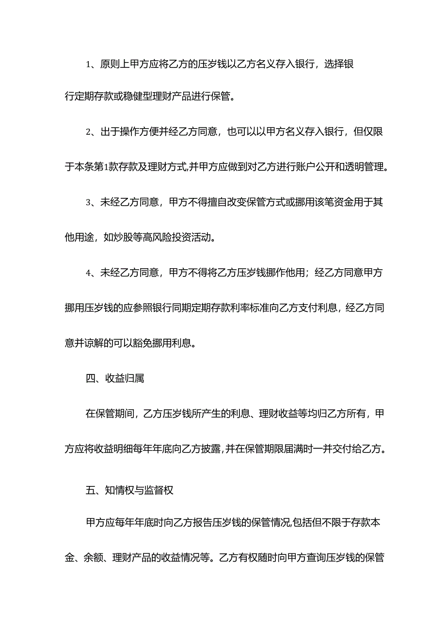 压岁钱保管协议模板.docx_第2页