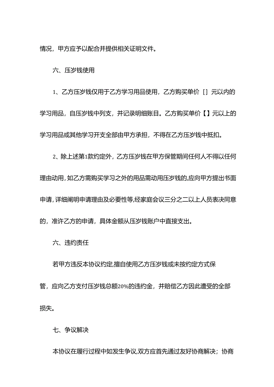 压岁钱保管协议模板.docx_第3页