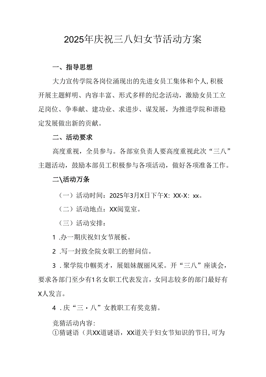 2025年企业庆祝三八妇女节活动方案 （7份）.docx_第1页