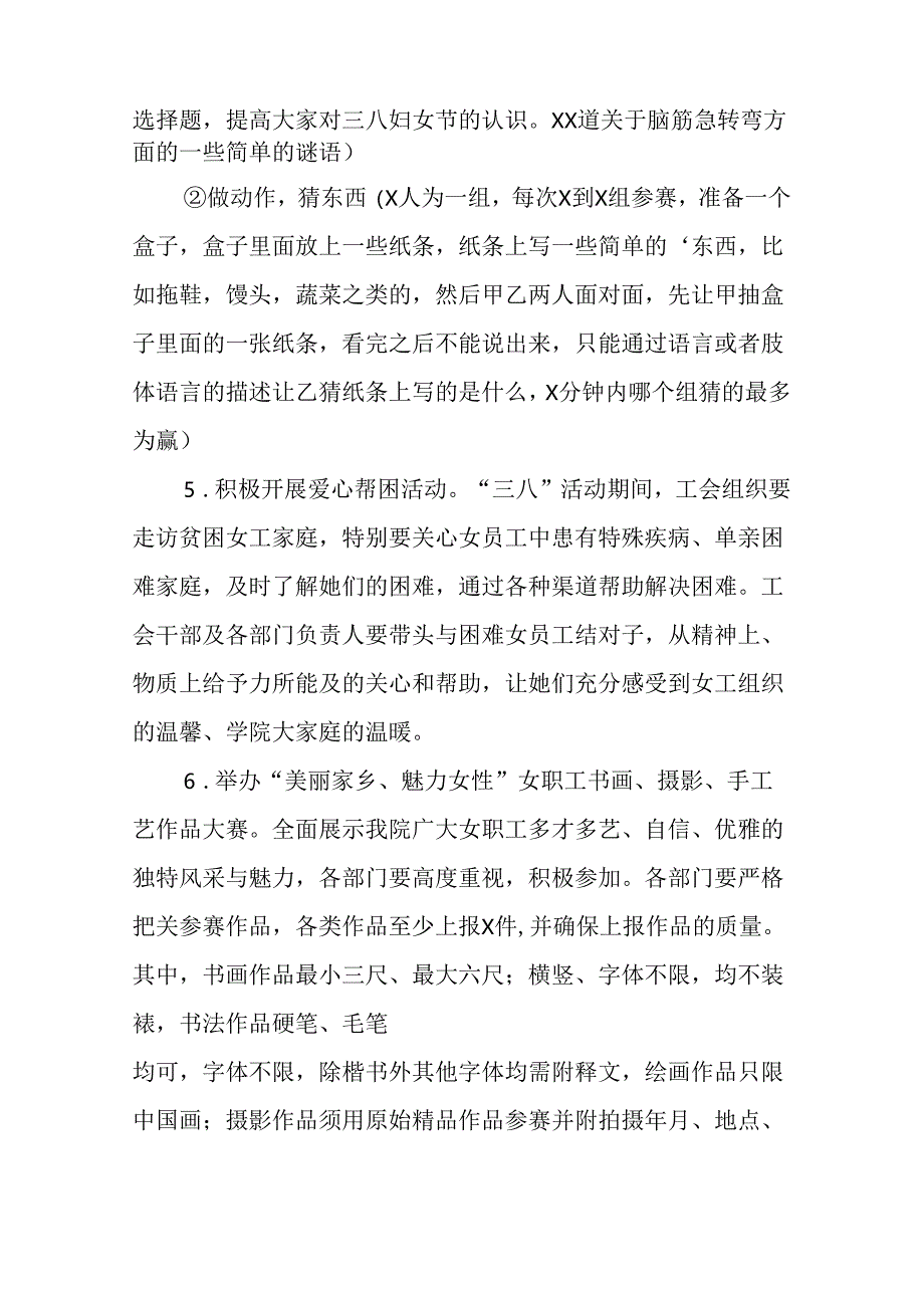 2025年企业庆祝三八妇女节活动方案 （7份）.docx_第2页