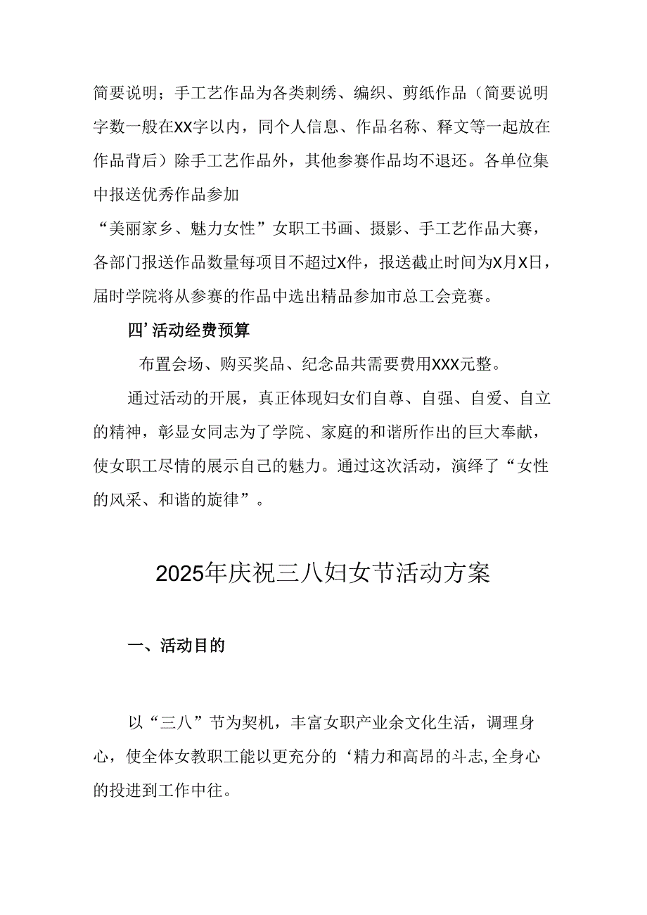 2025年企业庆祝三八妇女节活动方案 （7份）.docx_第3页