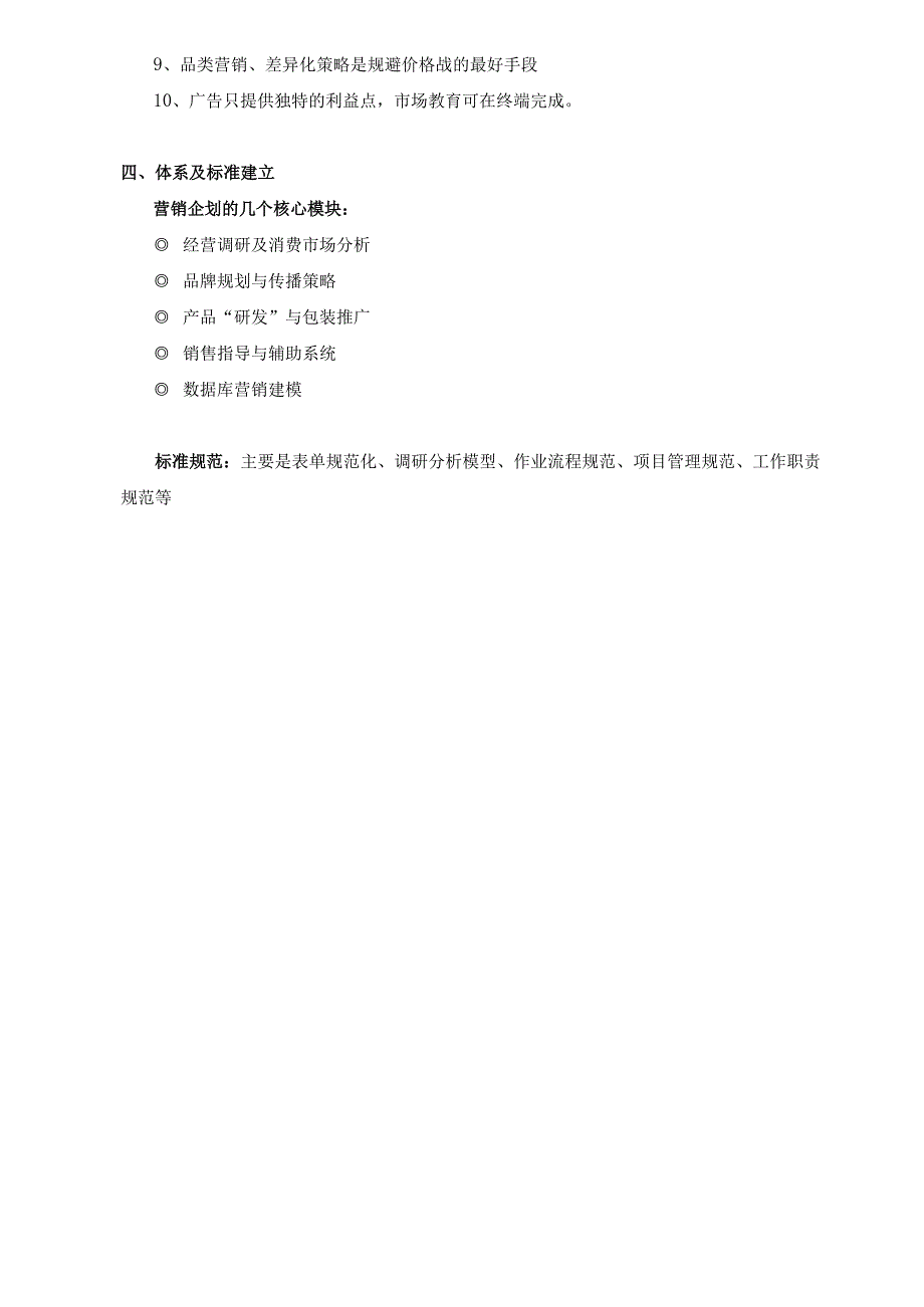 医美整形医院营销及品牌理念概要.docx_第2页