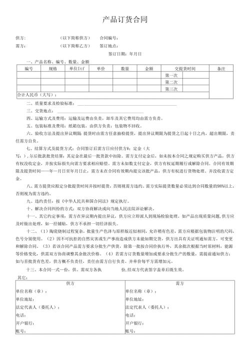 产品订货合同样本.docx