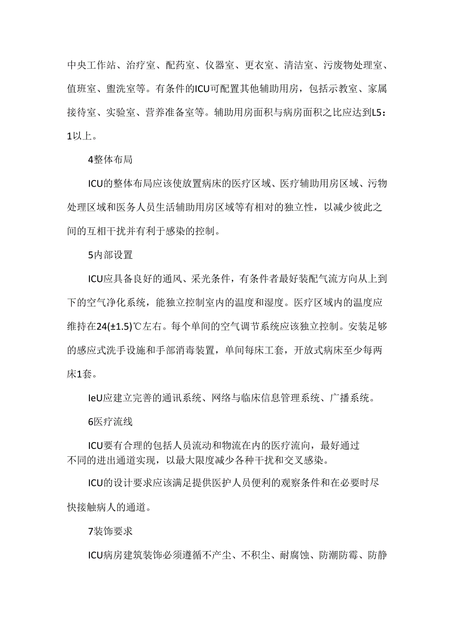 医院ICU建设方案参考.docx_第3页