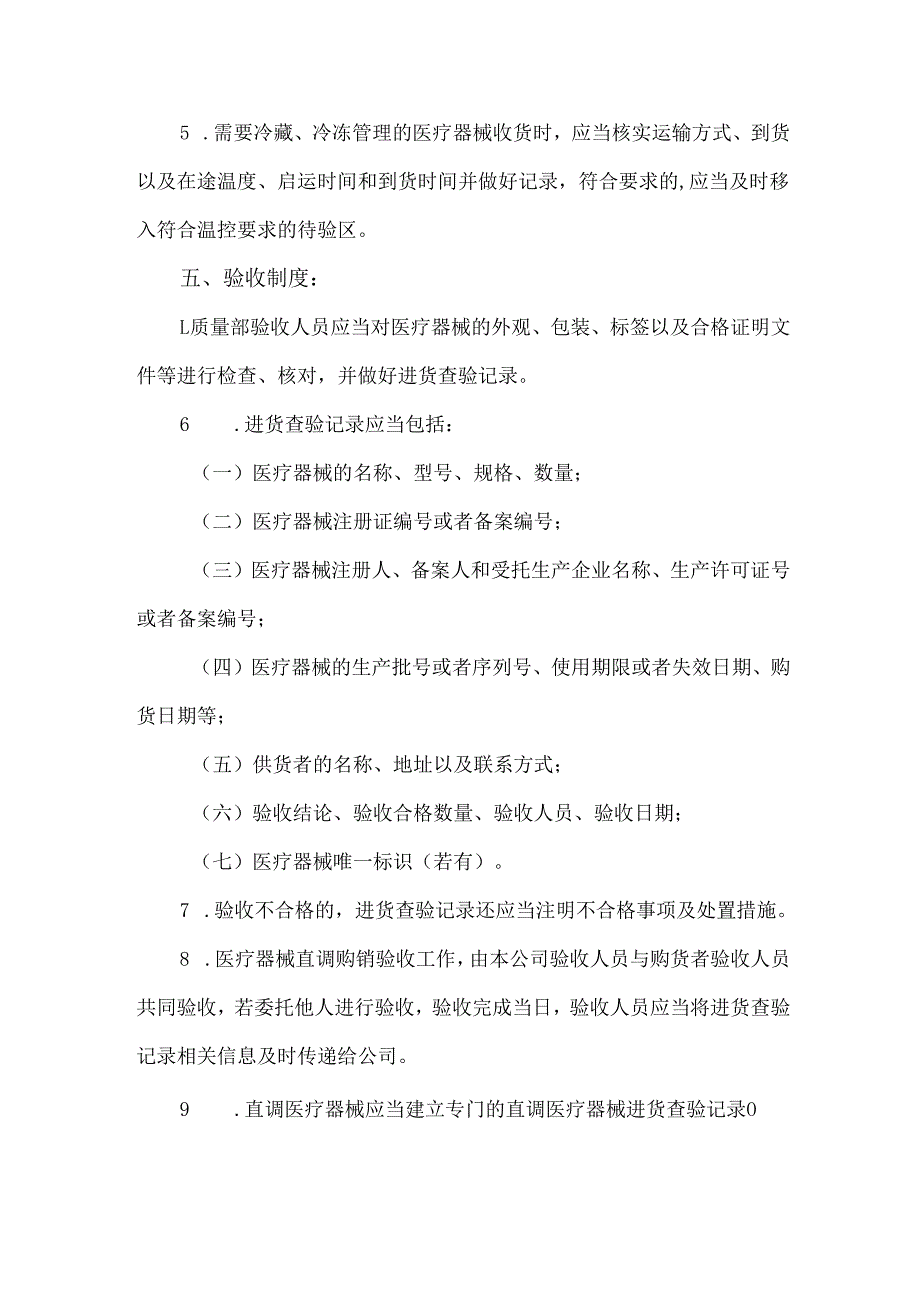 医疗器械收货和验收管理制度.docx_第2页