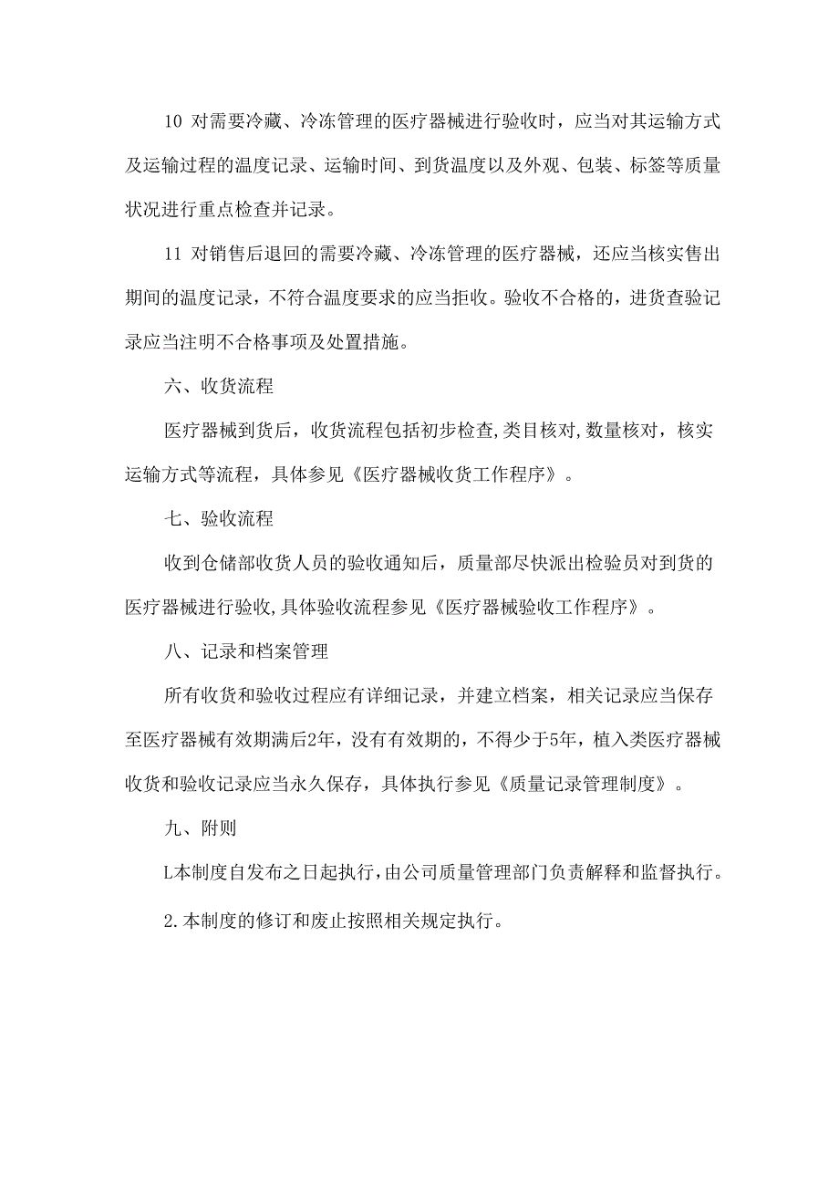 医疗器械收货和验收管理制度.docx_第3页