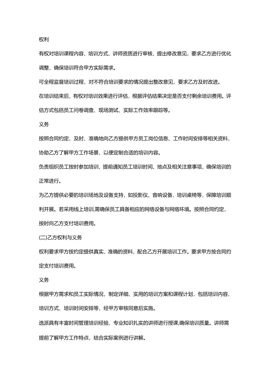 人力资源服务公司时间管理培训服务合同.docx_第3页