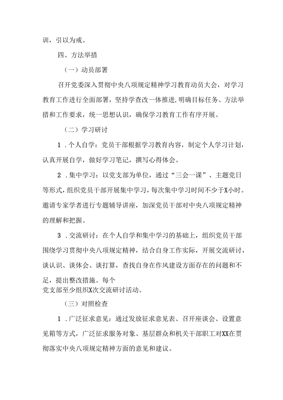 乡镇开展2025年中央八项规定精神学习教育实施方案 （8份）.docx_第2页