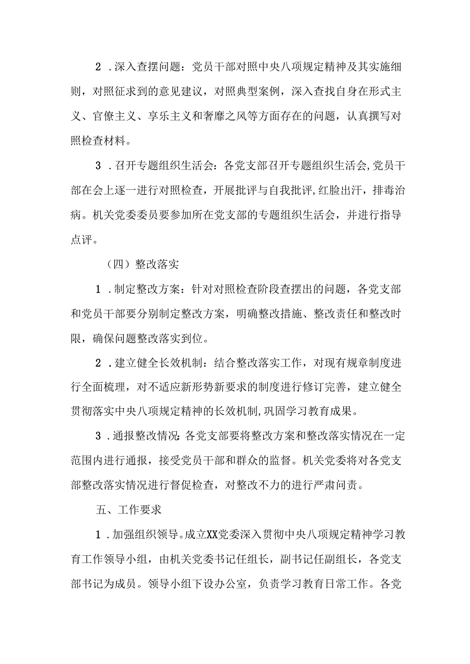 乡镇开展2025年中央八项规定精神学习教育实施方案 （8份）.docx_第3页