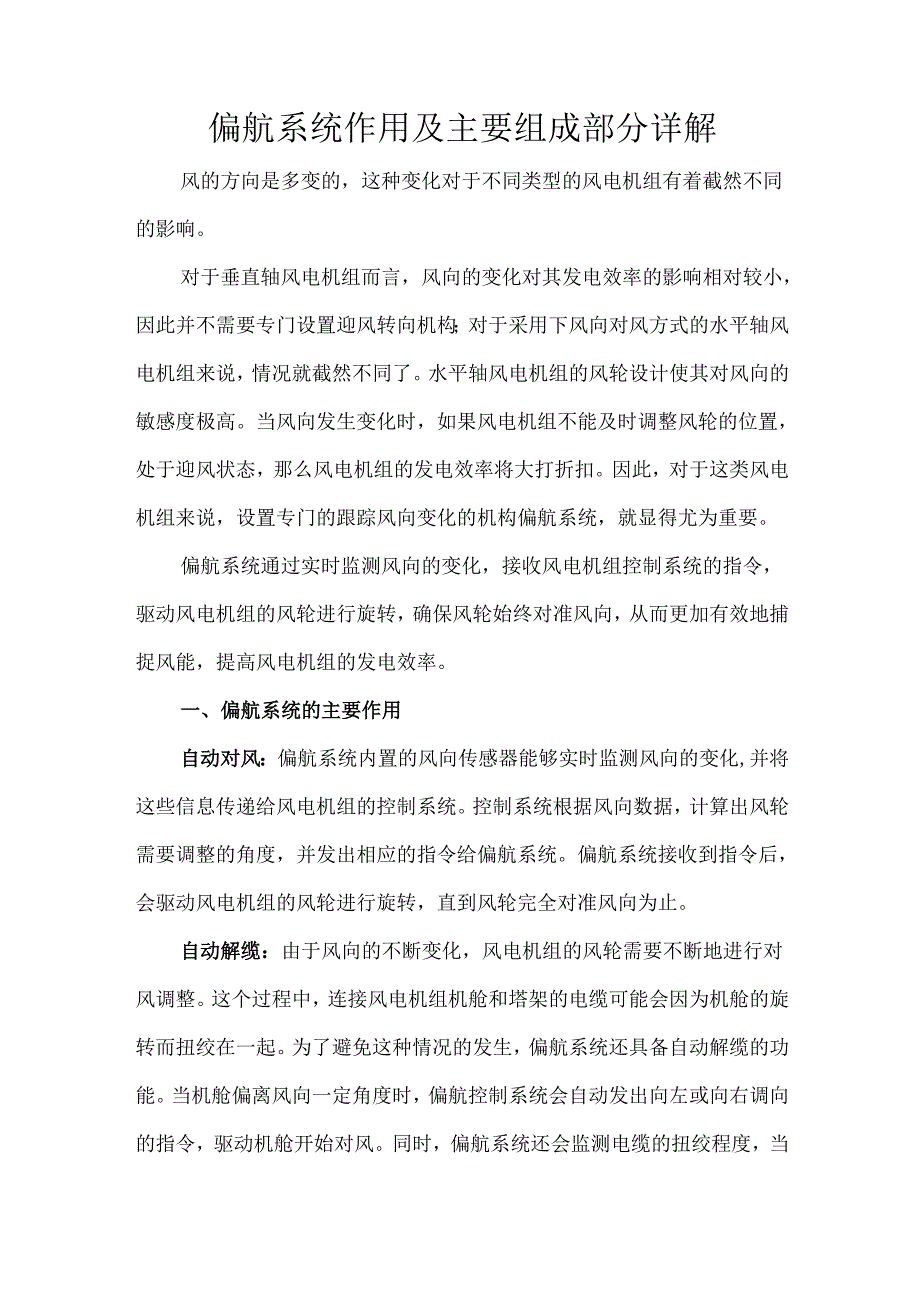 偏航系统作用及主要组成部分详解.docx_第1页