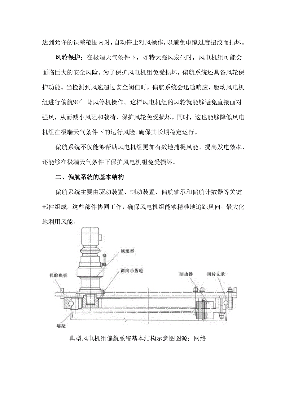 偏航系统作用及主要组成部分详解.docx_第2页