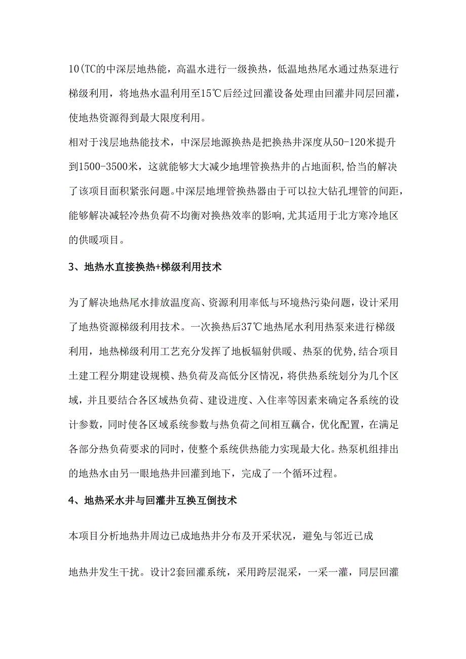 中深层地热能供暖系统设计应用.docx_第2页