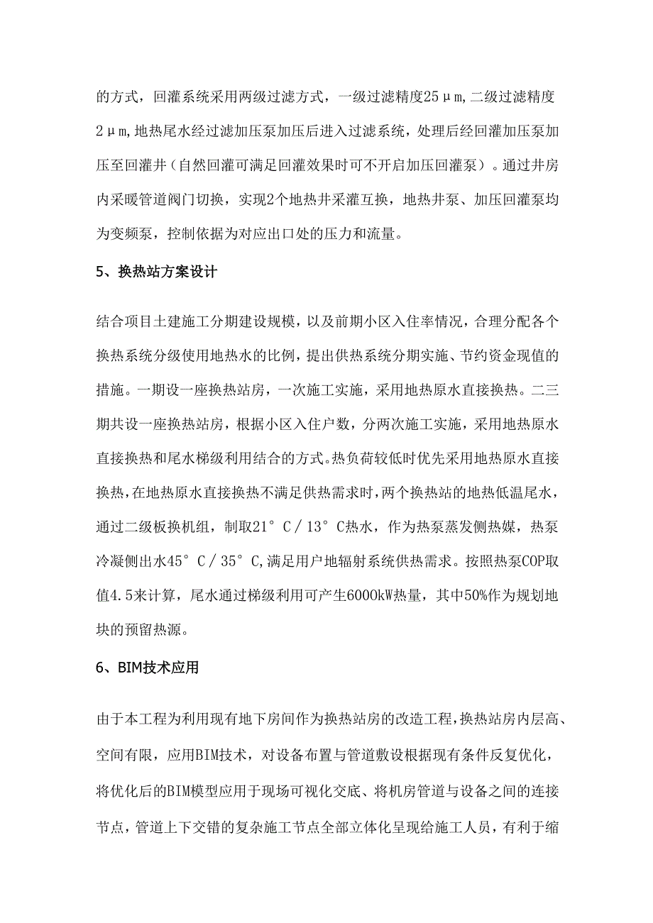 中深层地热能供暖系统设计应用.docx_第3页