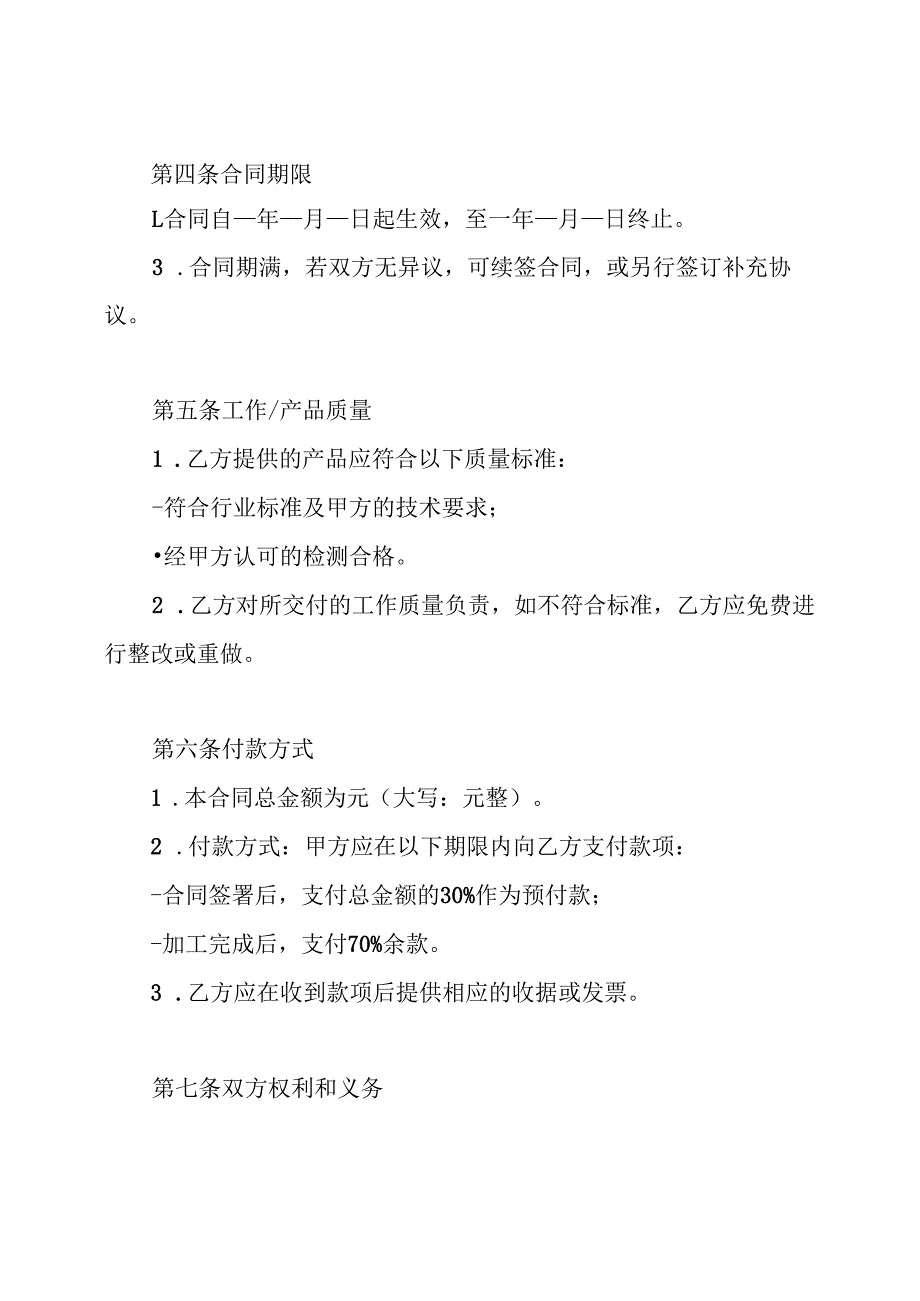 SMT外协加工合同.docx_第2页