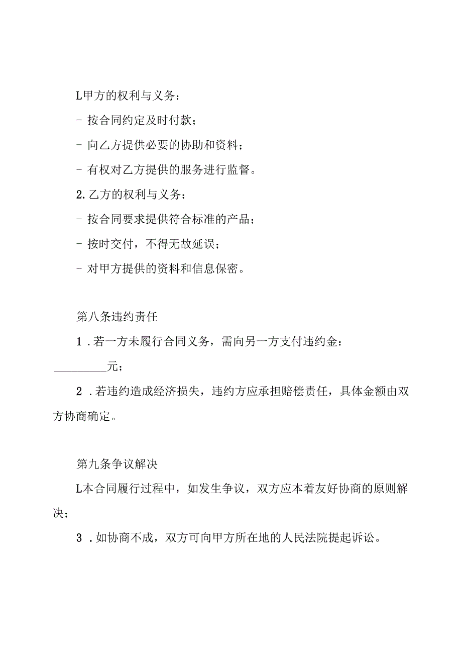 SMT外协加工合同.docx_第3页