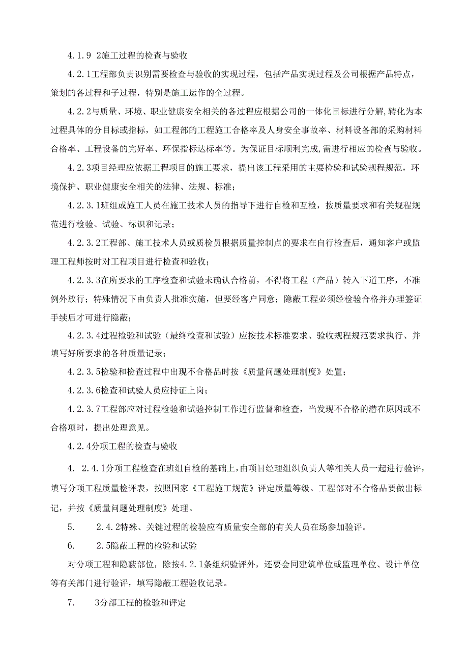 16施工质量检查与验收管理制度.docx_第2页