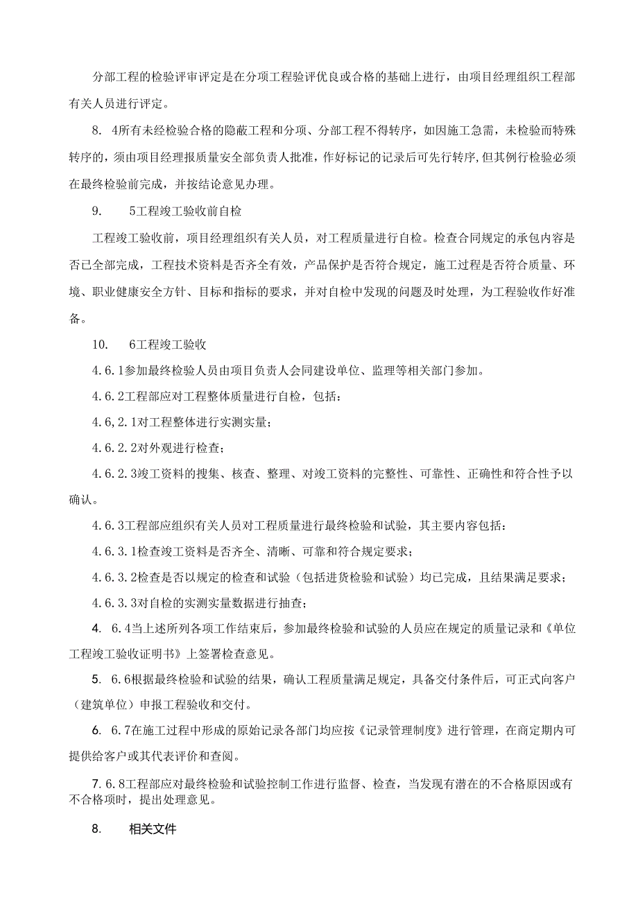 16施工质量检查与验收管理制度.docx_第3页