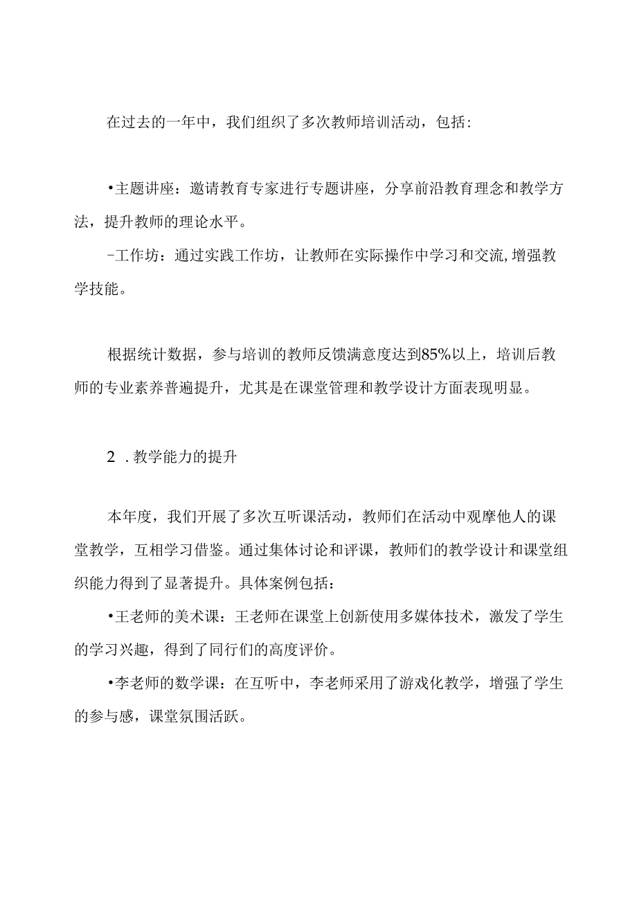 2024年教师校本研修工作总结.docx_第2页