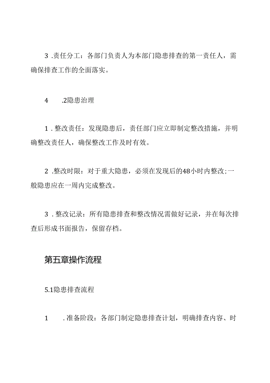 医院生产安全事故隐患排查治理制度.docx_第3页