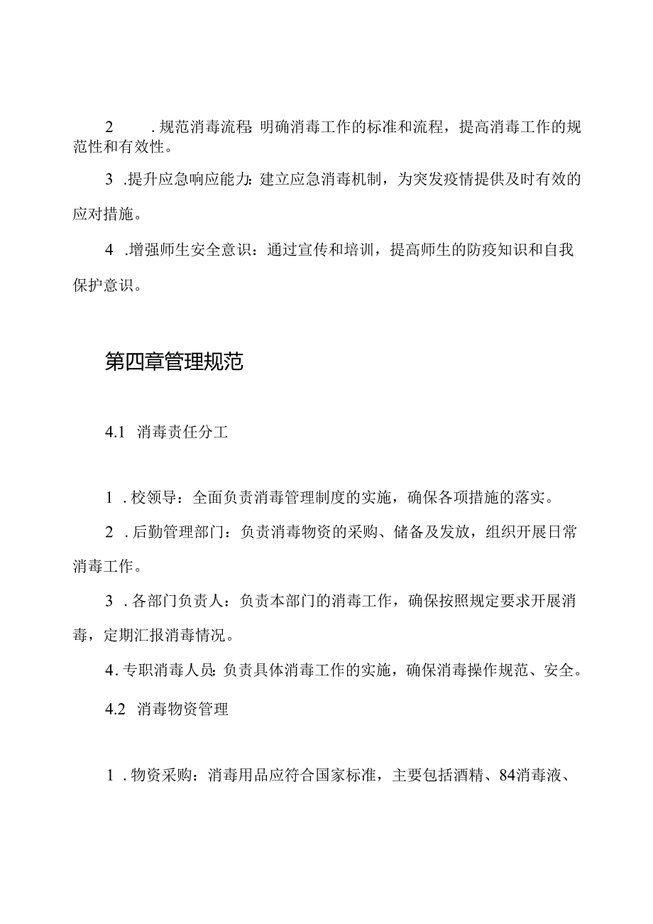 2024年春季学期疫情防控期间学校日常消毒管理制度.docx_第2页
