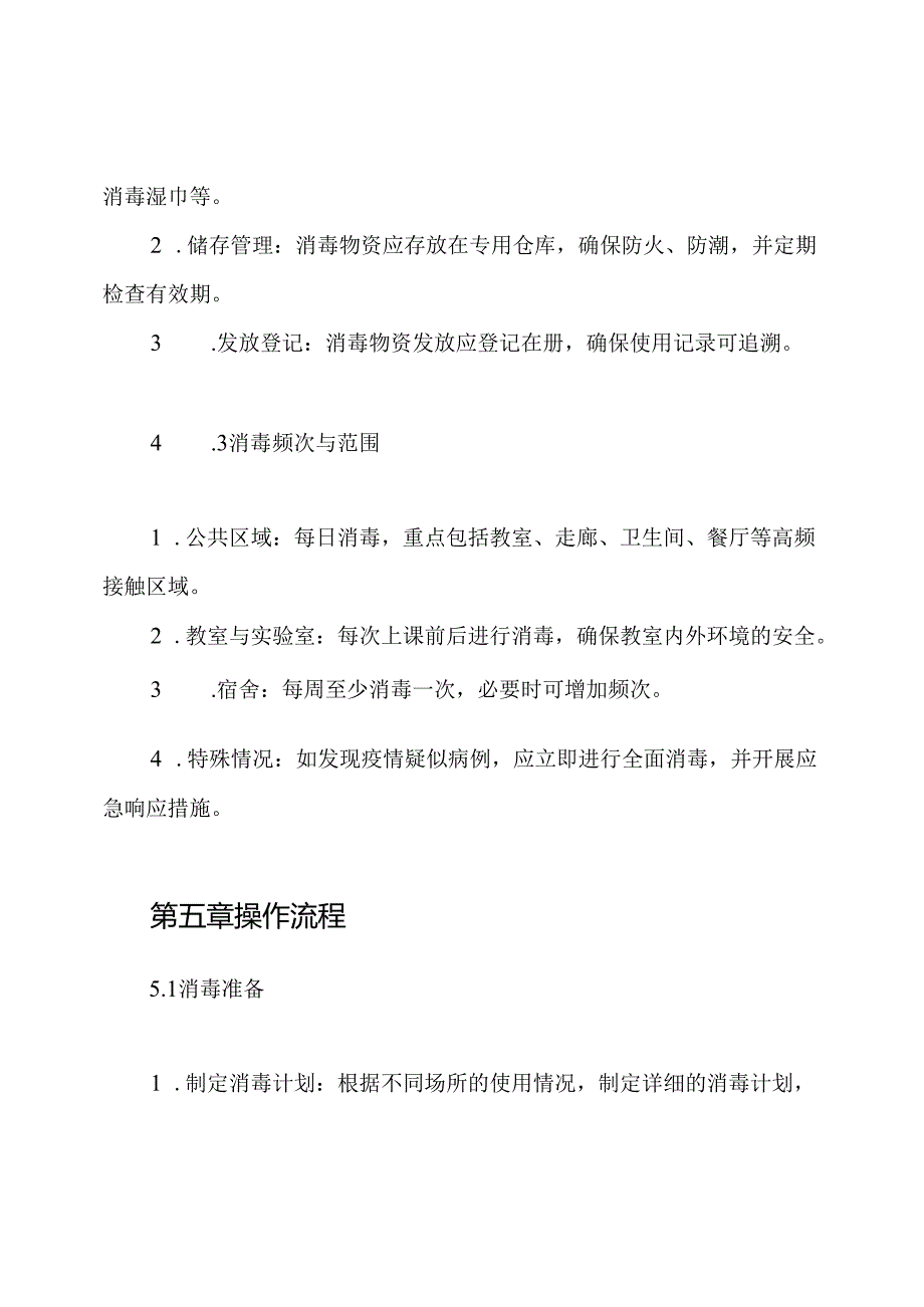 2024年春季学期疫情防控期间学校日常消毒管理制度.docx_第3页