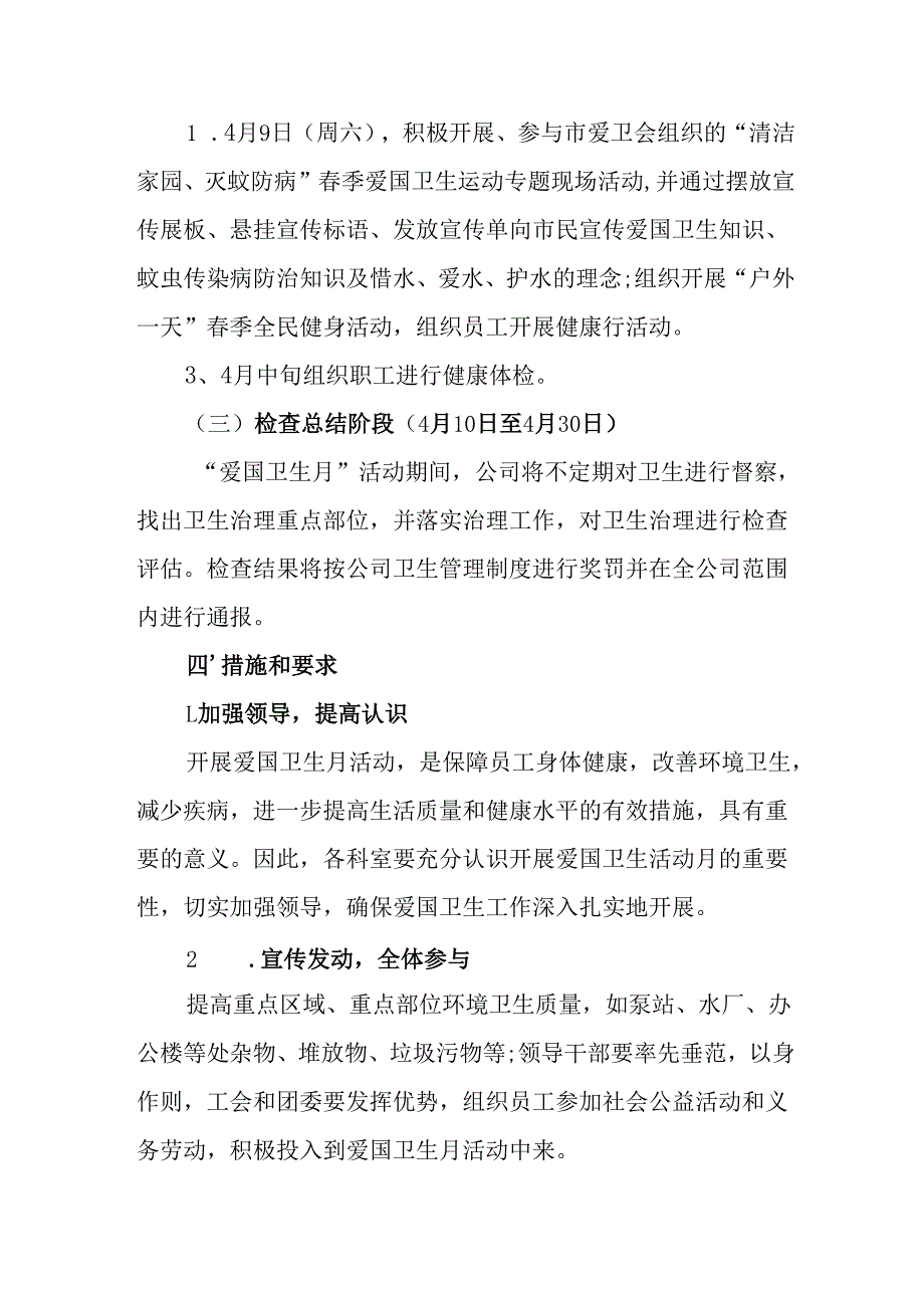 2025年开展《全国第37个爱国卫生月》活动工作方案 合计6份.docx_第2页