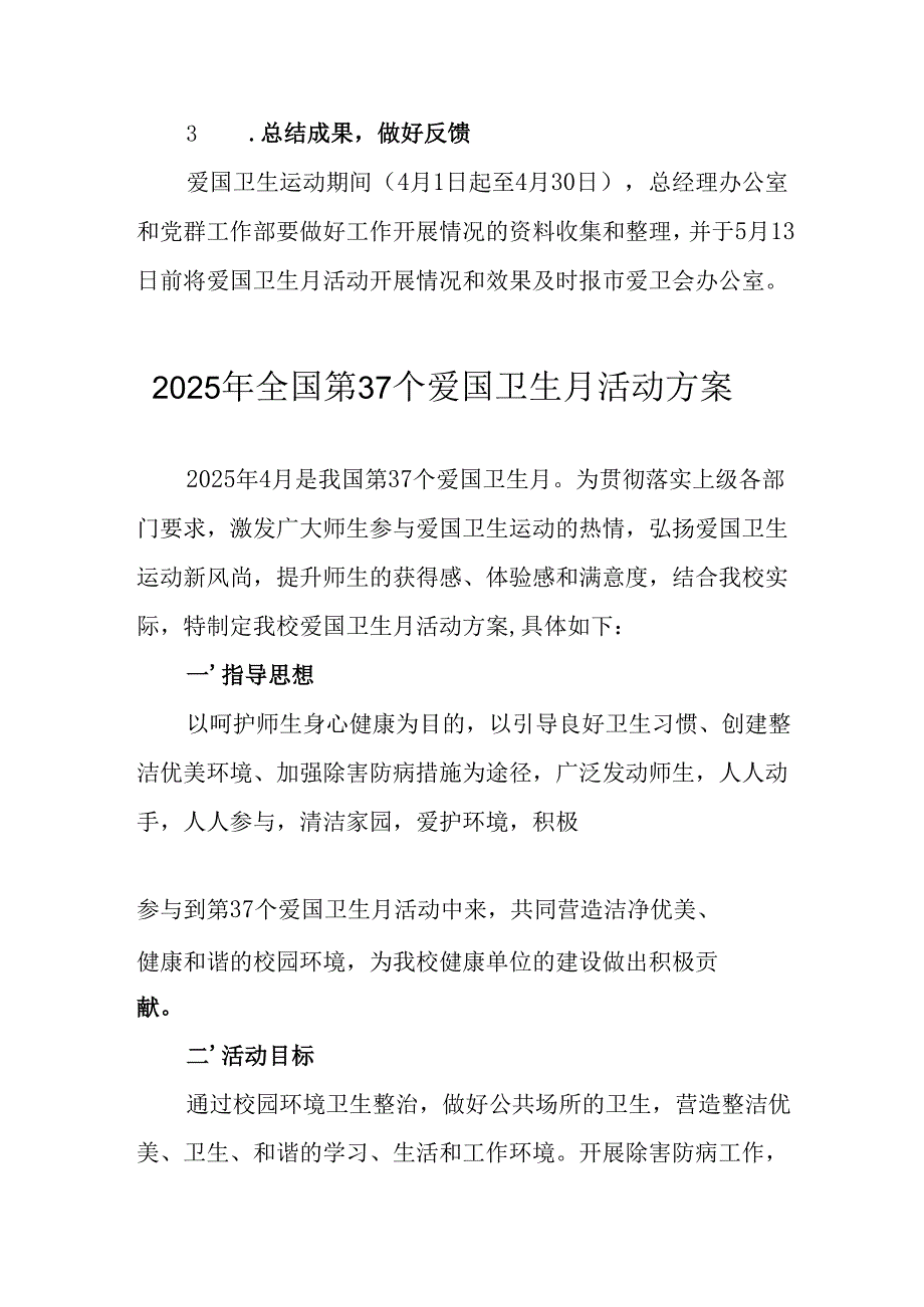 2025年开展《全国第37个爱国卫生月》活动工作方案 合计6份.docx_第3页