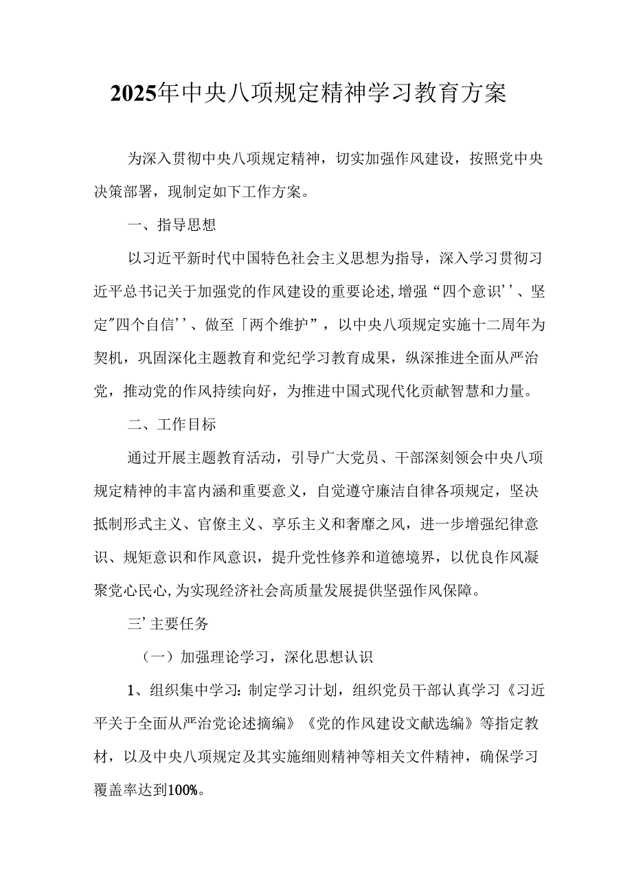 2025年汽车运输公司开展《中央八项规定精神学习教育》实施方案 （合计9份）.docx_第1页