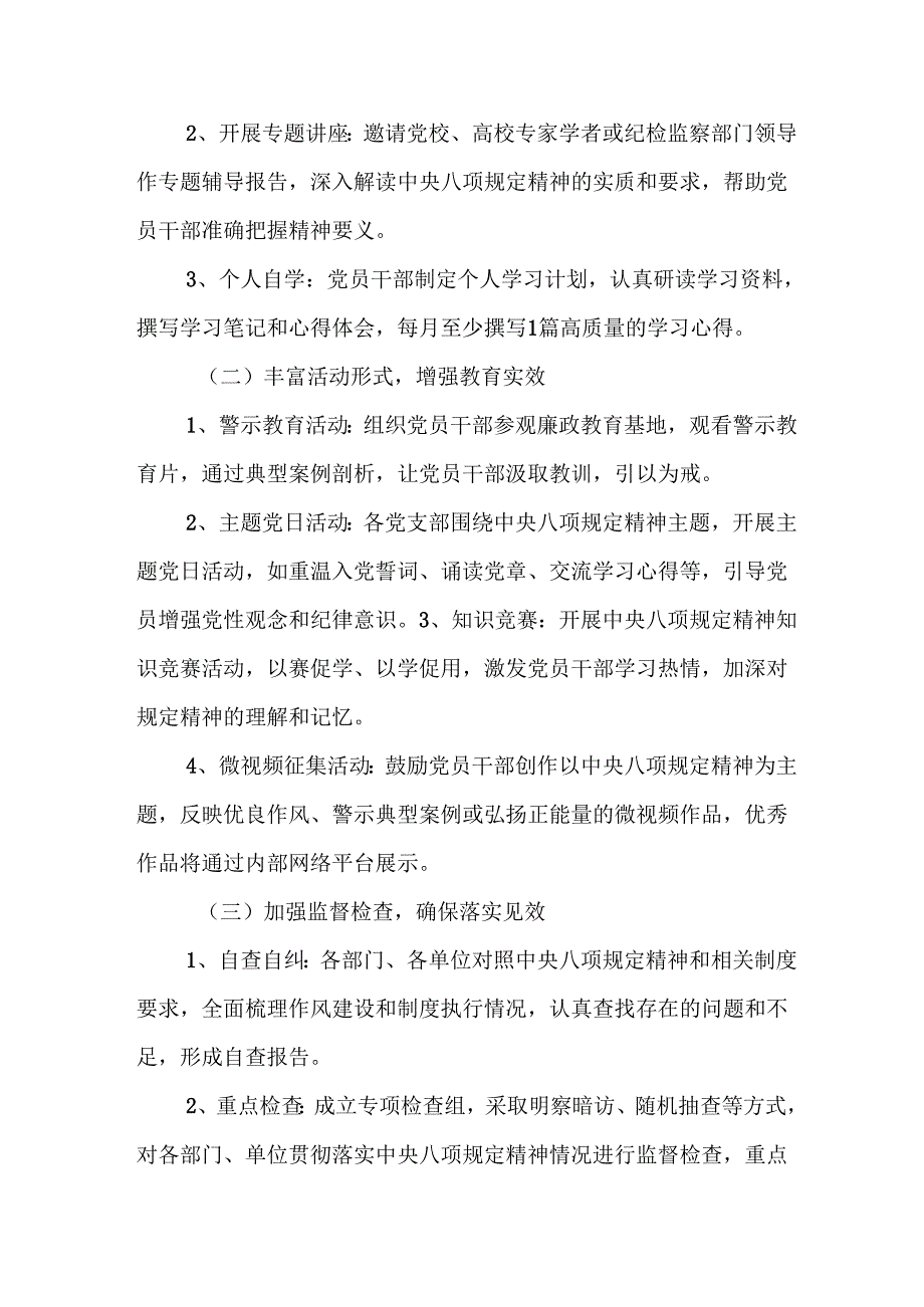 2025年汽车运输公司开展《中央八项规定精神学习教育》实施方案 （合计9份）.docx_第2页