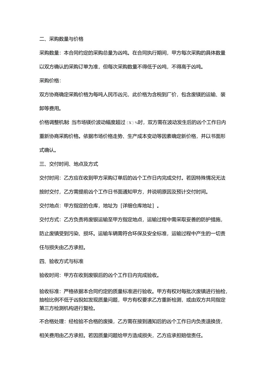 再生资源回收公司废镍采购合同.docx_第2页