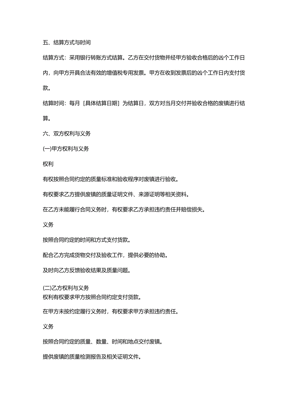 再生资源回收公司废镍采购合同.docx_第3页