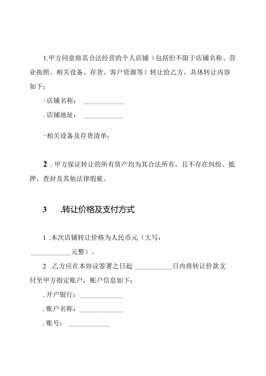 个人店铺转让协议书.docx_第2页