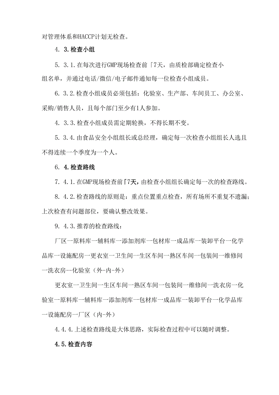 GMP现场检查管理制度.docx_第2页