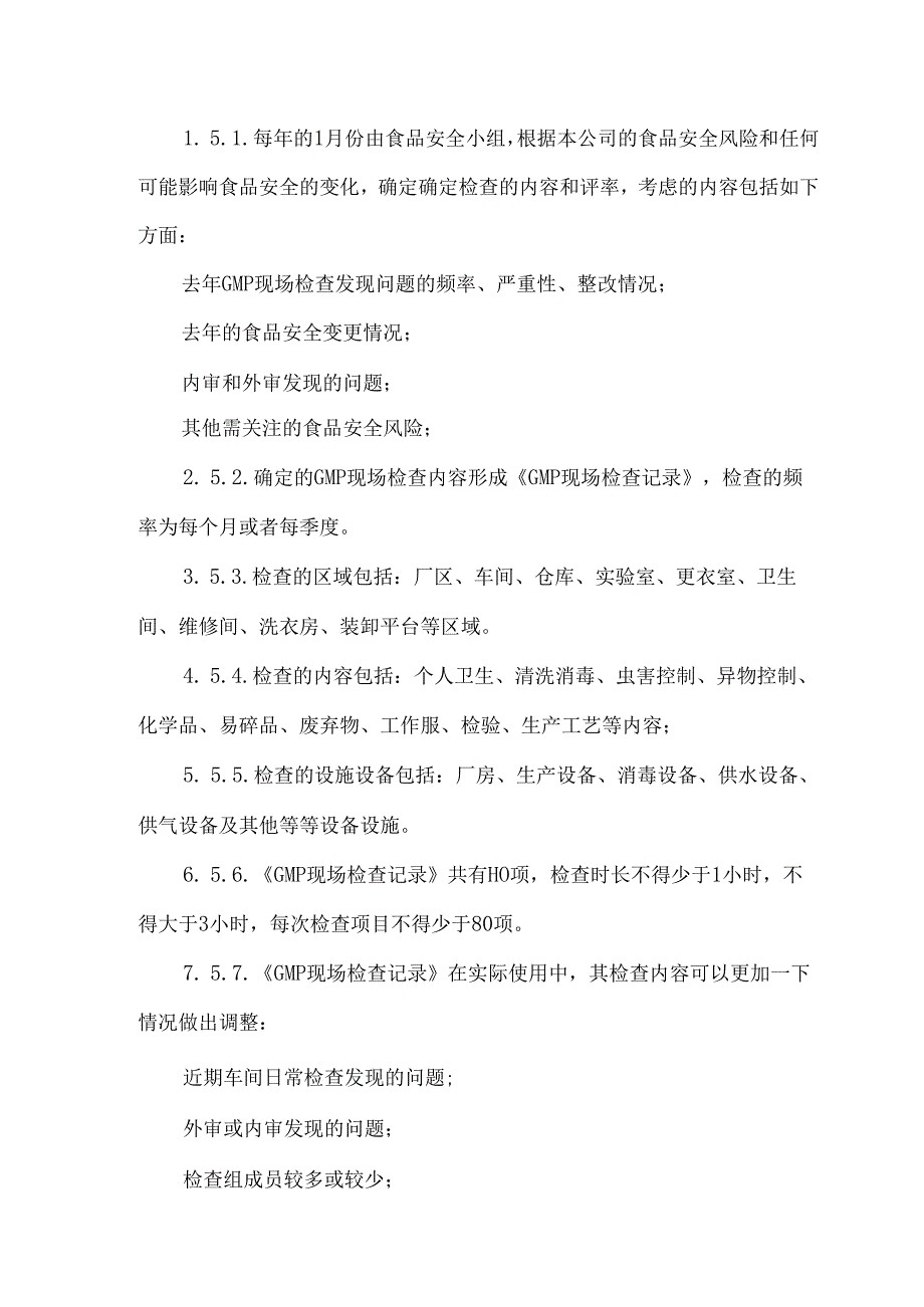 GMP现场检查管理制度.docx_第3页