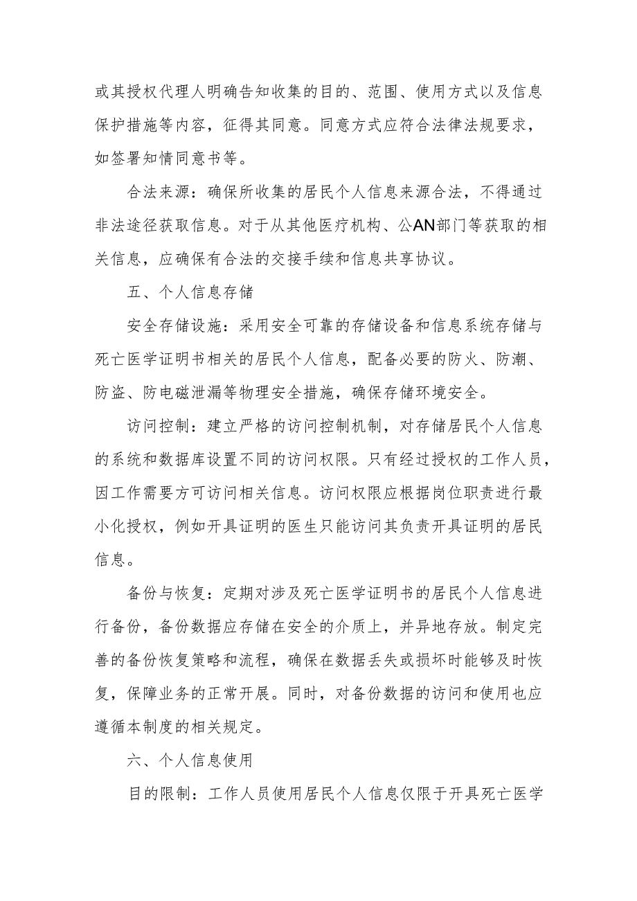 卫生院、社区卫生服务中心公民个人信息安全管理制度.docx_第2页